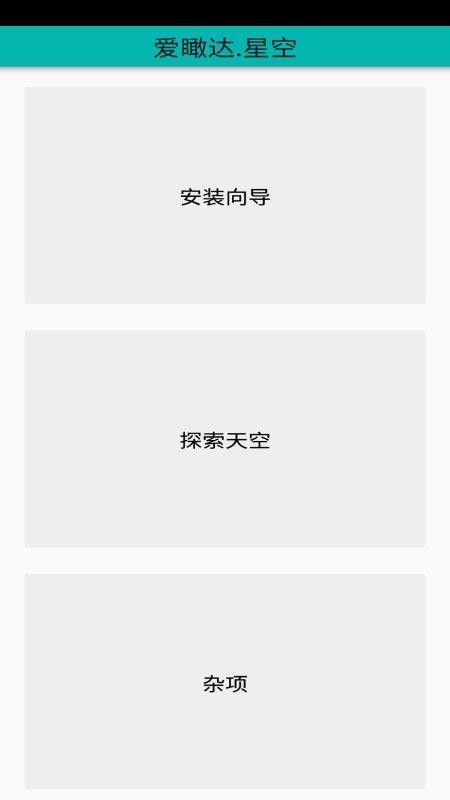 Acuter Sky手机版v1.0.12 5