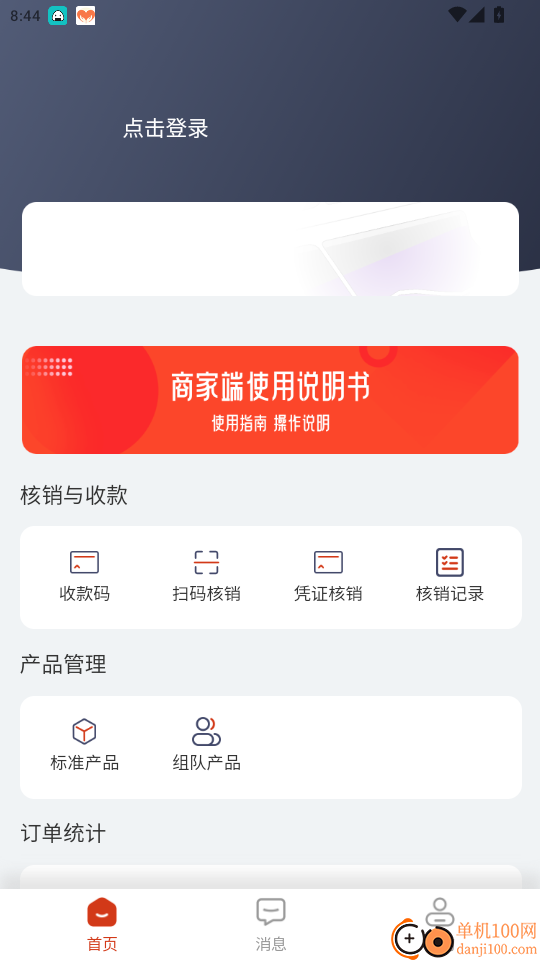 Chili商家版官网版