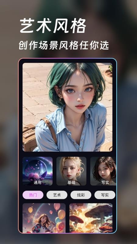 AI画师手机版v1.5.5 1