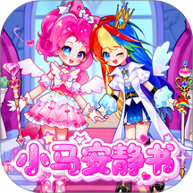 百变穿搭少女游戏 v1.0