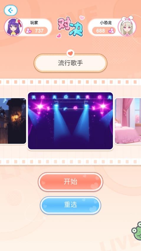 我的迷你萌妹游戏v1.0.1 4