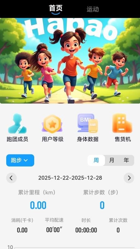 哈跑科技官网版v1.5.8(5)
