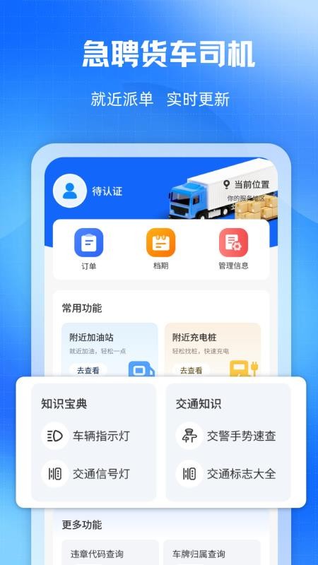 拉货送货车主官网版v1.0(4)