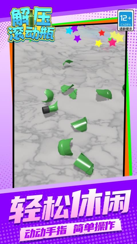 解压滚动瓶游戏v1.1.1 5