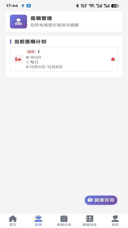 欣脉智护软件v1.1.15(4)