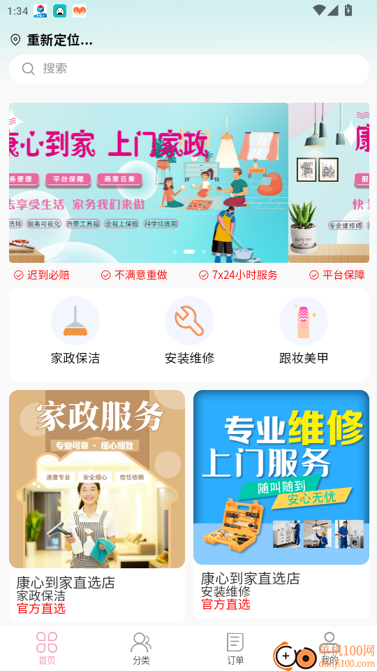 康心到家客户端免费版