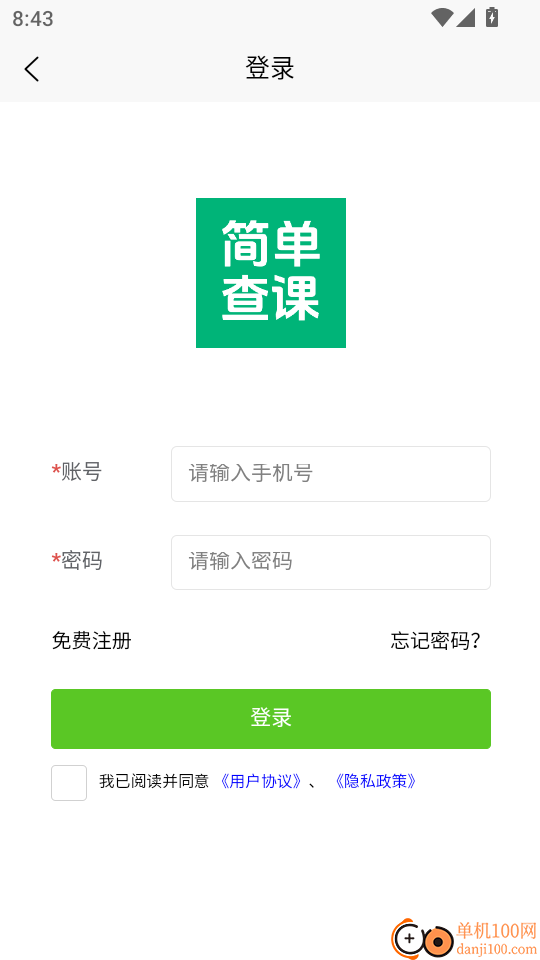 简单查课免费版
