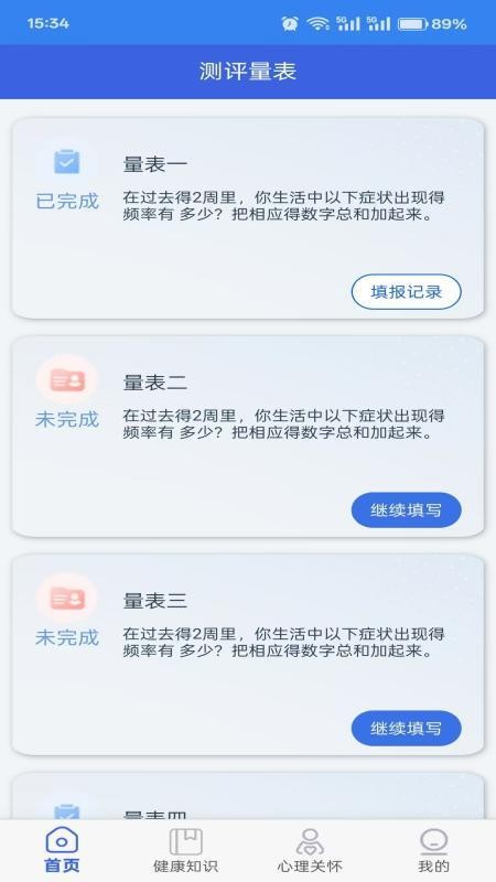 心理干预最新版v1.7.1(2)