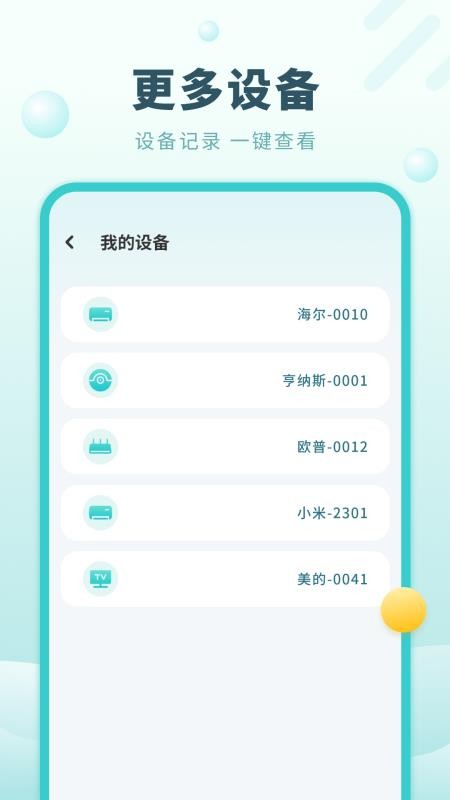 数字电视遥控器免费版v6.2.0 1