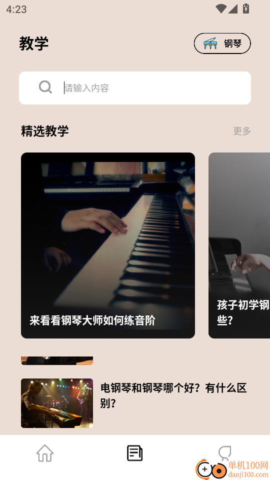 手机版电子琴最新版