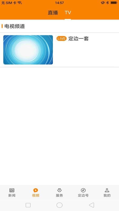 爱定边官方版v1.4.1(3)