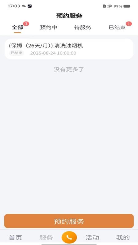 田园之家最新版v1.0.5(4)