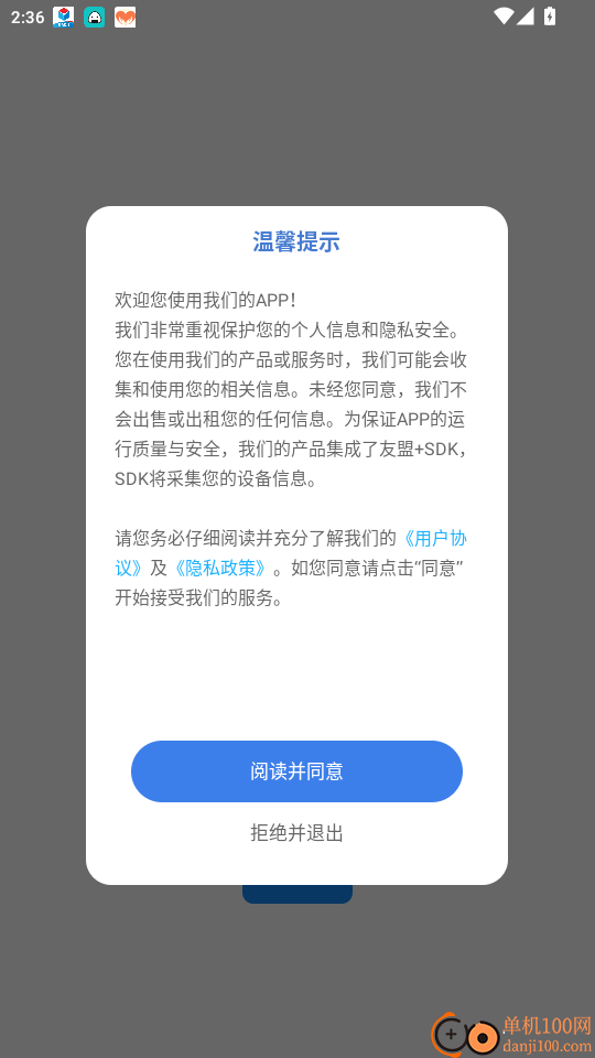 危货运输官网版