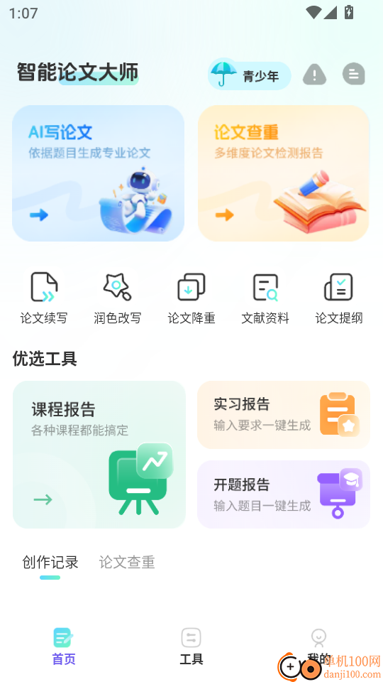 智能论文大师最新版