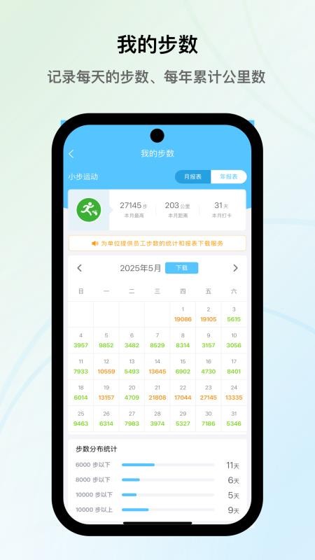 小步运动手机版v1.0.5(4)