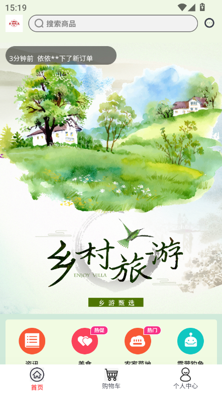 乡游甄选客户端v6.112.3(1)