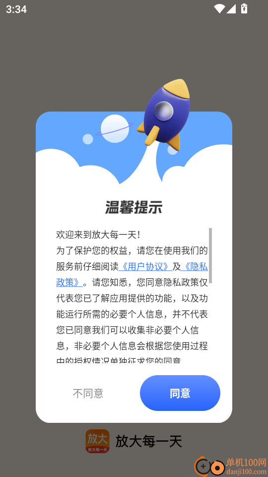 放大每一天免费版