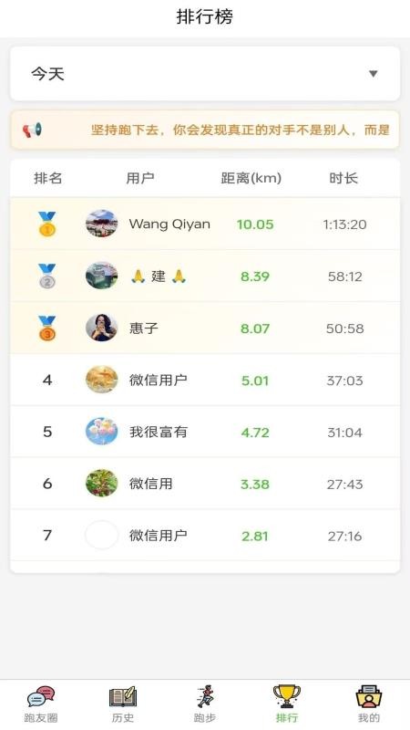 每日跑步记录GO官方版v1.0.4(2)