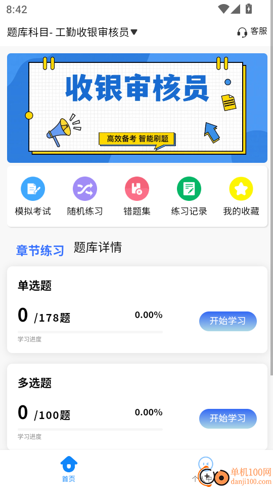 收银审核员考试学知题官网版