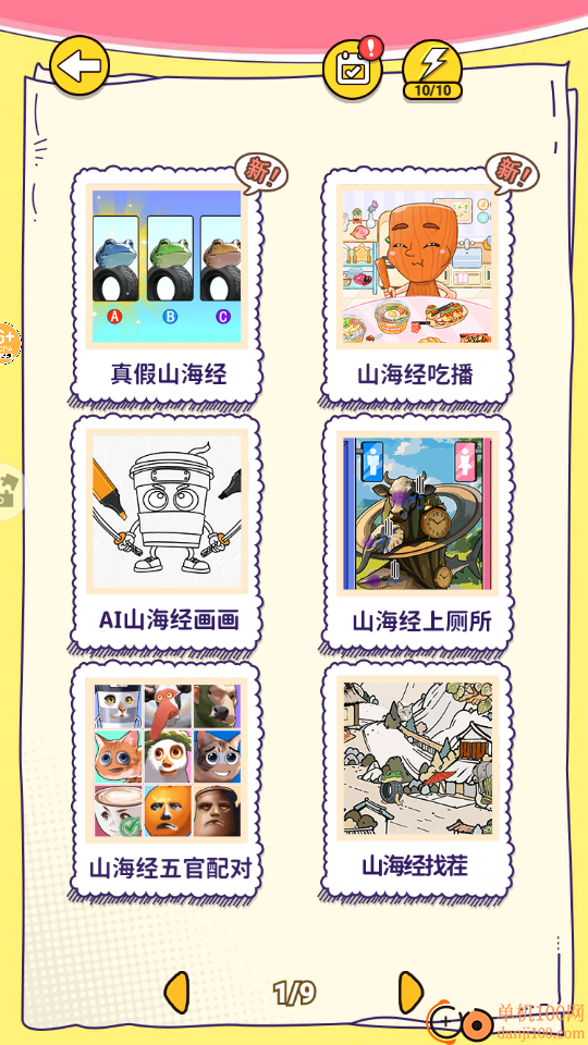 山海经找不同手游