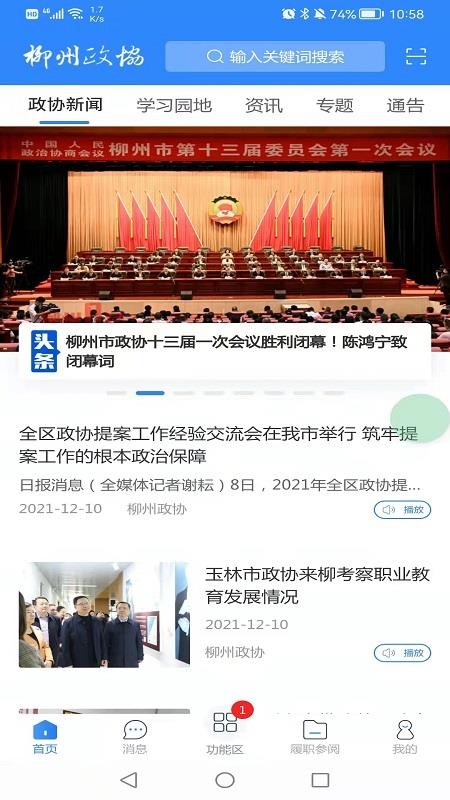 柳州政协官方版v1.0.69(3)