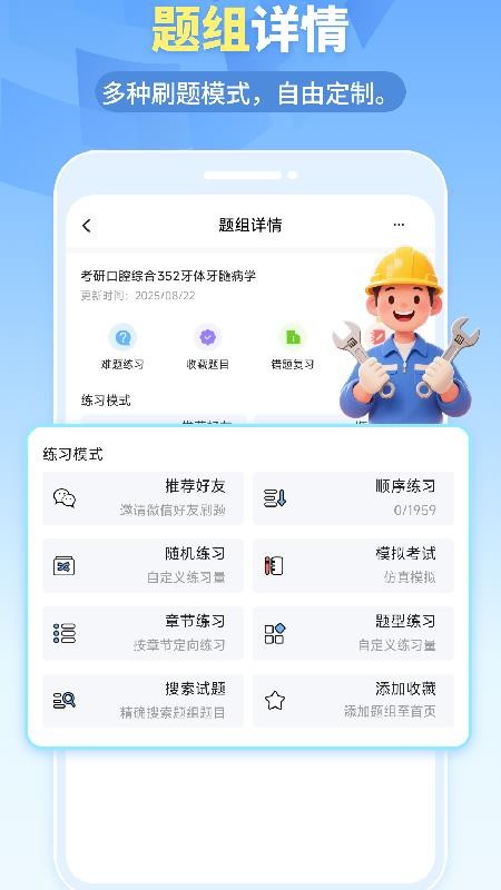 我的题库免费版appv1.5.2 3