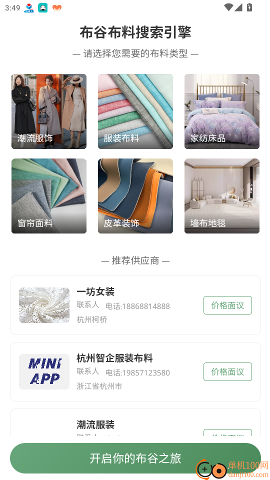 布谷布集官网版