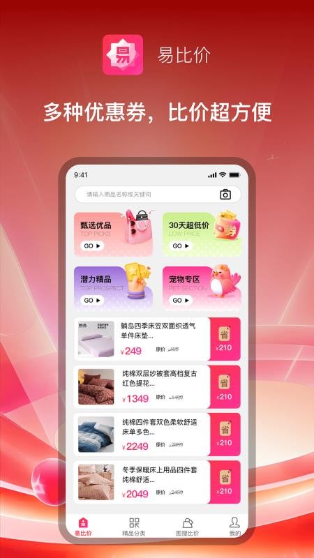 易比价客户端v3.0.02(2)