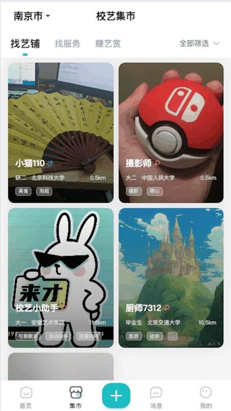 校艺客户端v2.0.0 3