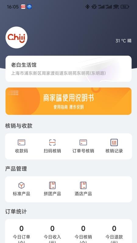Chili商家版官网版v1.0.10(4)