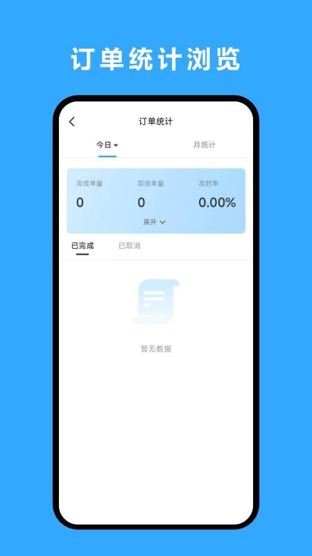 优翼汇骑手版官网版v8.6.20260105(5)
