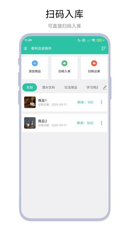 便利店进销存官网版v1.0.1(4)