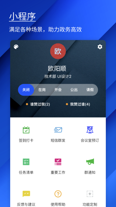 知会官网版v4.3.8(2)