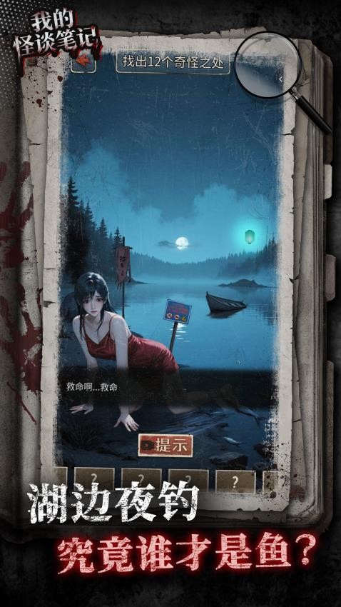 我的怪谈笔记游戏v1.0.0 3