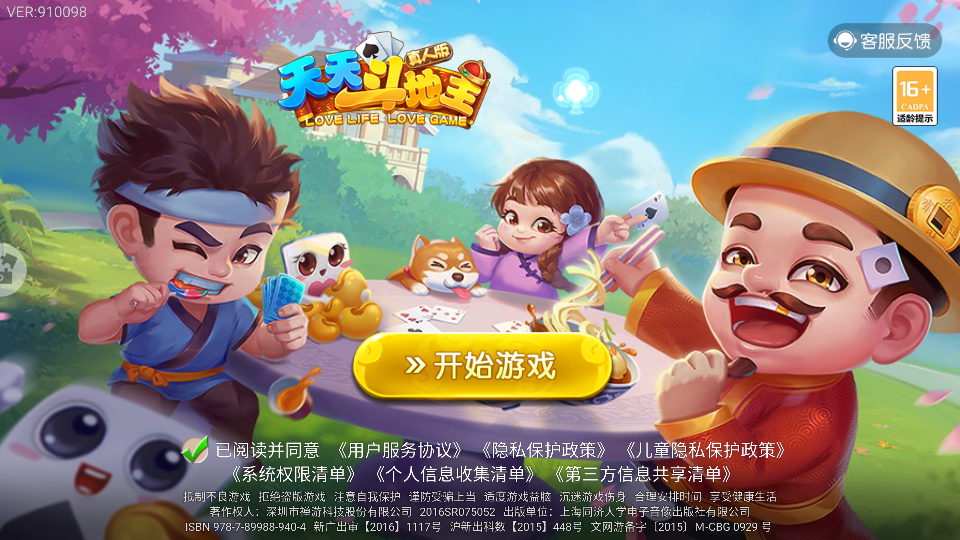 天天斗地主（真人版）华为版v5.70.155 2