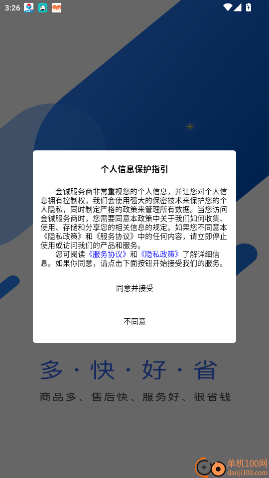 金铖服务官网版