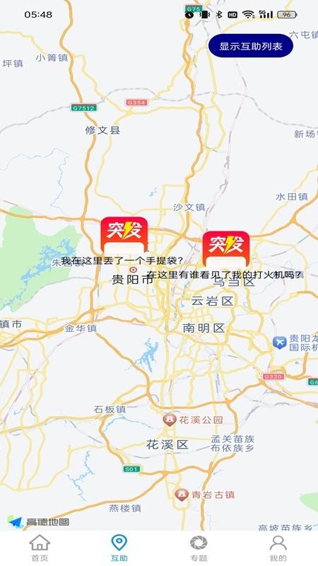 突发app官方版v1.0.0(3)