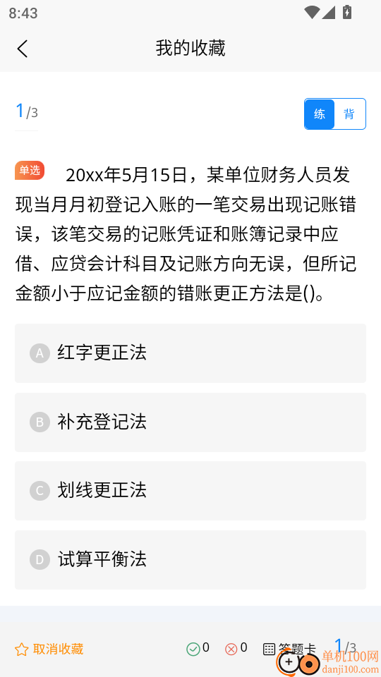 收银审核员考试学知题官网版