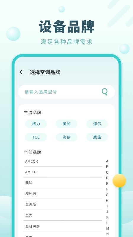 数字电视遥控器免费版v6.2.0 2