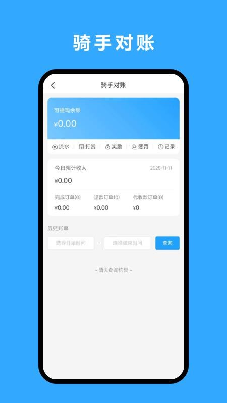 优翼汇骑手版官网版v8.6.20260105(3)