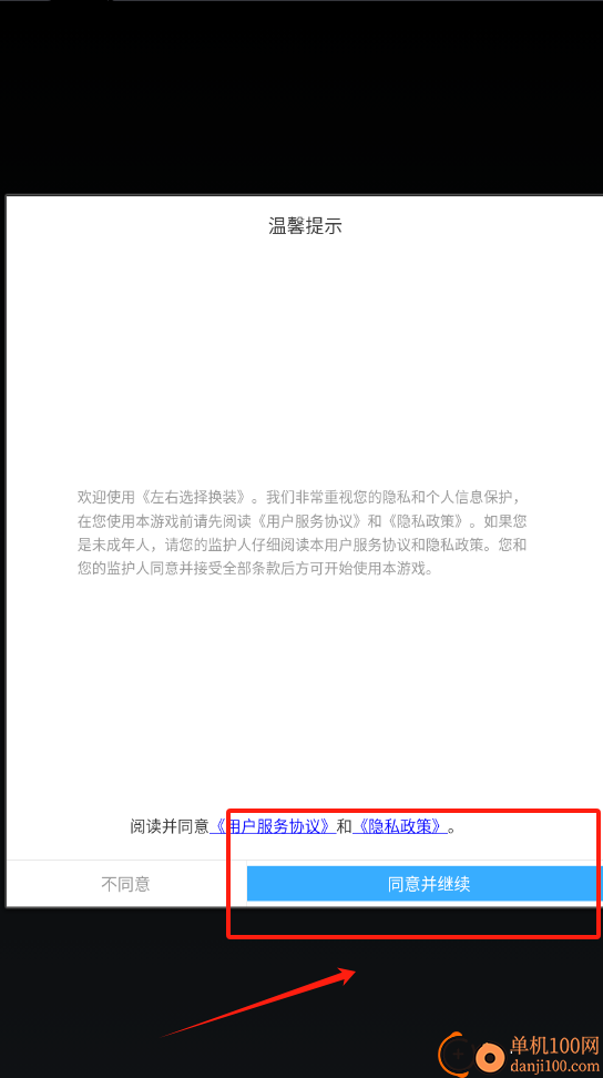 左右选穿搭游戏