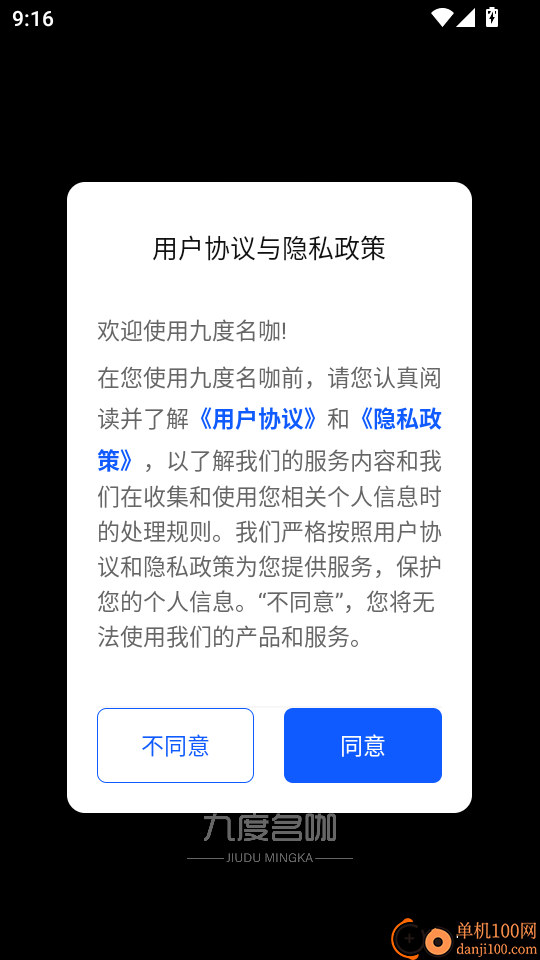 九度名咖最新版