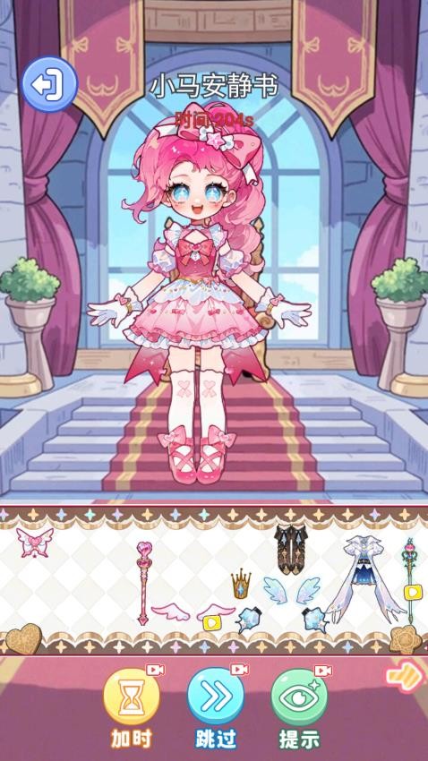 百变穿搭少女游戏v1.0 2