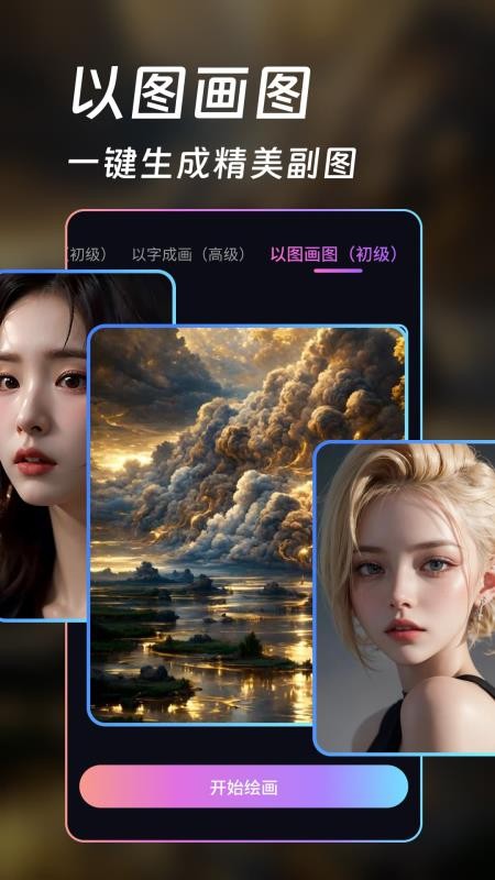 AI画师手机版v1.5.5 3