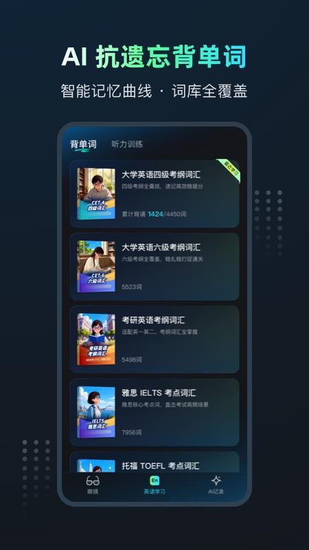 Mili学习眼镜最新版v1.0 4