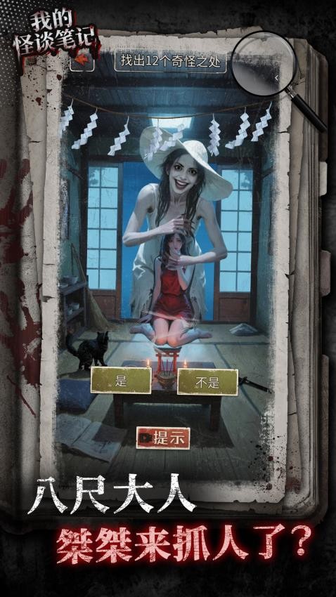 我的怪谈笔记游戏v1.0.0 1