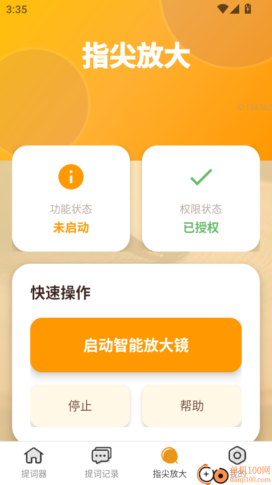 放大每一天免费版