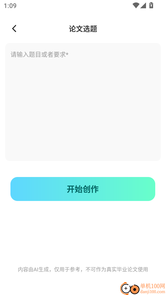 智能论文大师最新版