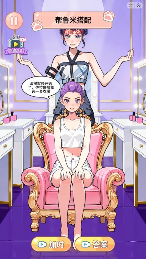 左右选穿搭游戏v1.0 3