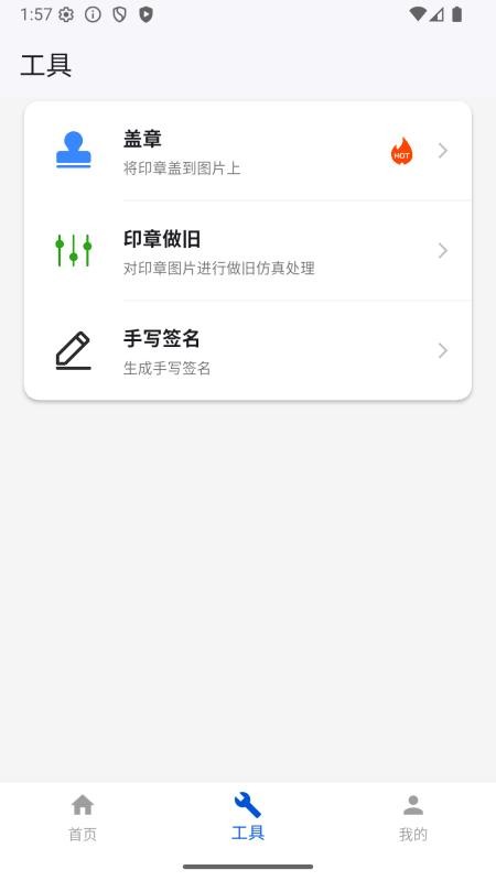 电子印章生成工具手机版v1.0.2 1
